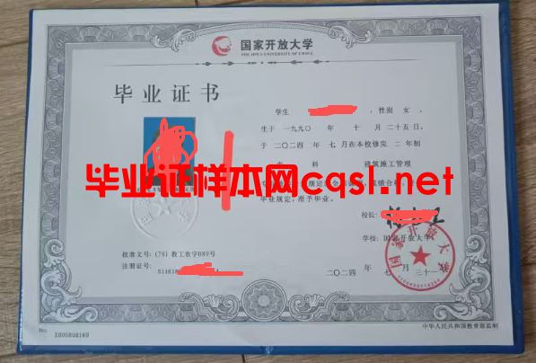 冠县2024年国家开放大学毕业证学位证样本图片