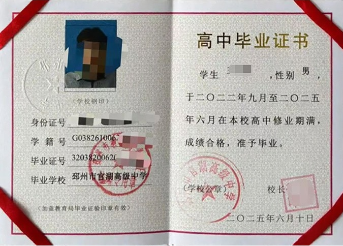 冠县邳州市官湖高级中学高中毕业证样本图片
