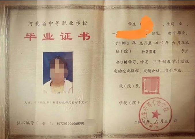 冠县定州市卫生中等专业学校中专毕业证样本图片