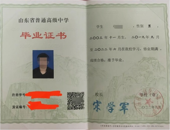 冠县滨州市沾化区第二中学高中毕业证样本图片