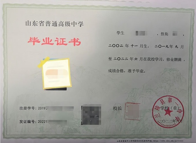 冠县兰陵县第一中学高中毕业证样本