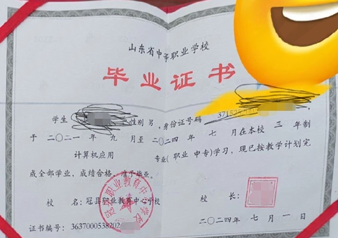 冠县职业教育中心学校2024年中专（中职）毕业证书样本图片