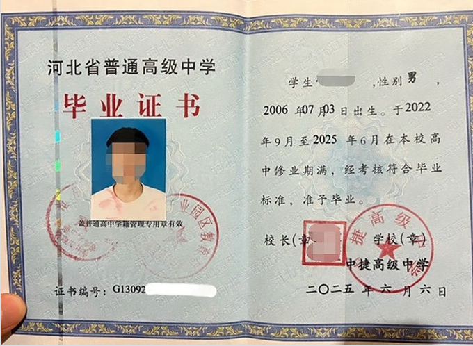 冠县中捷高级中学高中毕业证样本